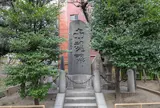 伝馬町牢屋敷跡