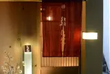 鮨　ひろかわ