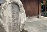 親鸞聖人洛中寓居の地(旧五条西洞院跡、親鸞聖人御旧跡)