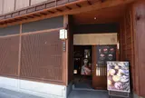 東山一久