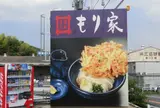 もり家
