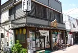 都電もなか本舗明美製菓