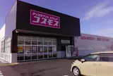 ディスカウントドラッグコスモス 南紀白浜店
