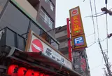 天下一品本店