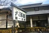 大澤屋第一店舗