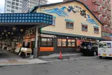 二条市場 大磯