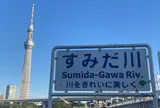 東京スカイツリー