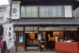 菓匠右門 時の鐘店