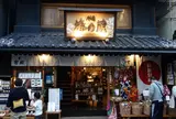 川越 椿の蔵
