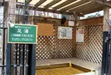 神戸サウナ　足湯