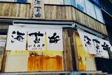 海苔弁 いちのや 靖国通り本店