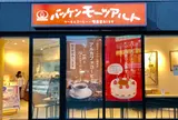 バッケンモーツアルトコンディトライモーツアルト横川店