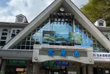 高尾山