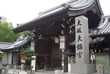 大阪天満宮（天神さん）