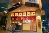 松山鯛めし 秋嘉