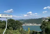 源平屋島古戦場
