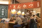 とんかつ小田保