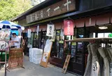 十一丁目茶屋
