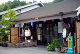 太子温泉