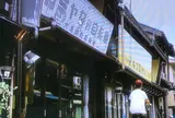 郡上八幡職人町古い町並み