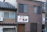ゲストハウス 金とと