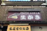 沖野水産