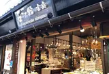 石ころ館 宮島