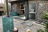 ラーメン 玉響