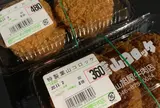 葉山旭屋牛肉店 葉山ステーション店