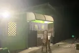 笑福