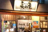 お好み焼 長田屋