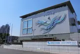 東京都水の科学館