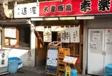 幸楽