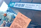 原宿駅