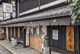 八起庵 丸太町本店