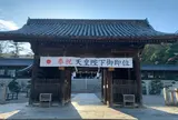 吉備津彦神社