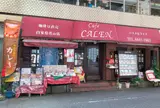カレン