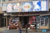 ザクロレストラン