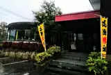 したつづみ
