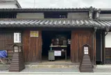 箕作阮甫旧宅