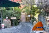 阿左美冷蔵 金崎本店