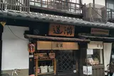 倉敷 工楽松右衛門帆布本店