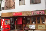 沖縄そば専門店 いしぐふー 小禄具志店