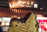 ひいらぎ