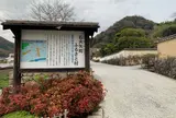 石火矢町ふるさと村