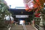高尾山 薬王院（有喜寺）