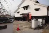 やない西蔵