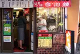 月島家 （つきしまや） 