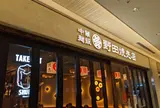 野田焼売店 紀尾井町本店