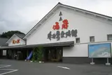 奥出雲交流館